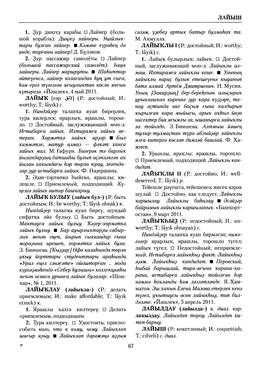 Башҡорт теленең академик һүҙлеге. Том VI