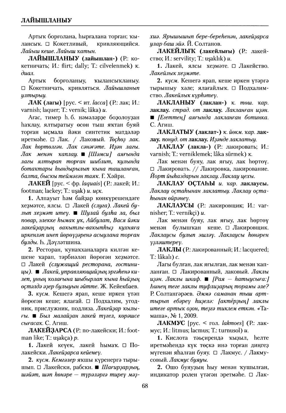 Башҡорт теленең академик һүҙлеге. Том VI