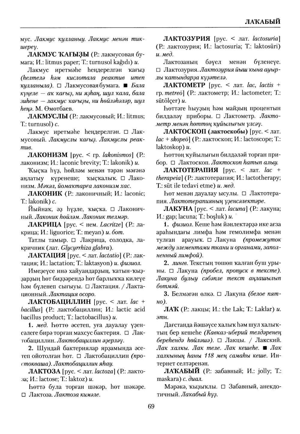 Башҡорт теленең академик һүҙлеге. Том VI