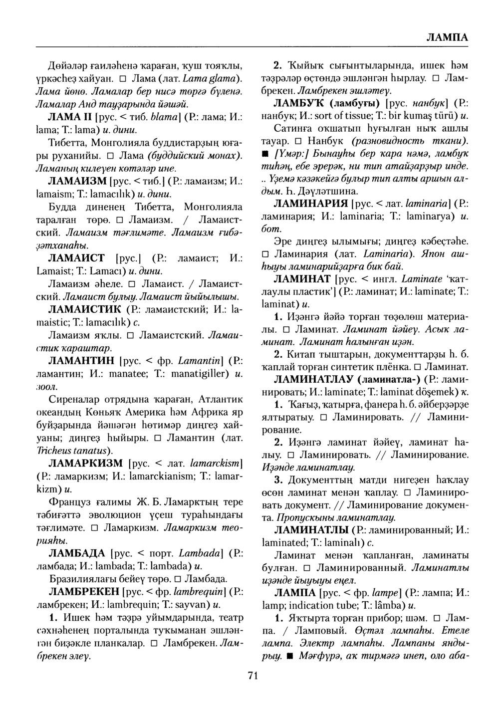 Башҡорт теленең академик һүҙлеге. Том VI