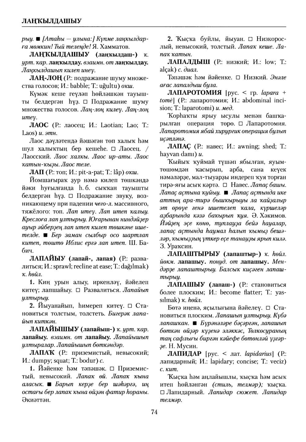 Башҡорт теленең академик һүҙлеге. Том VI