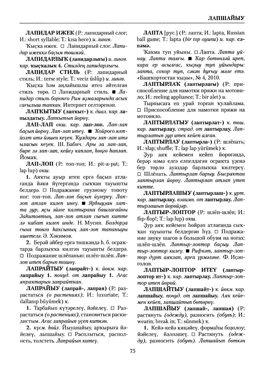 Башҡорт теленең академик һүҙлеге. Том VI