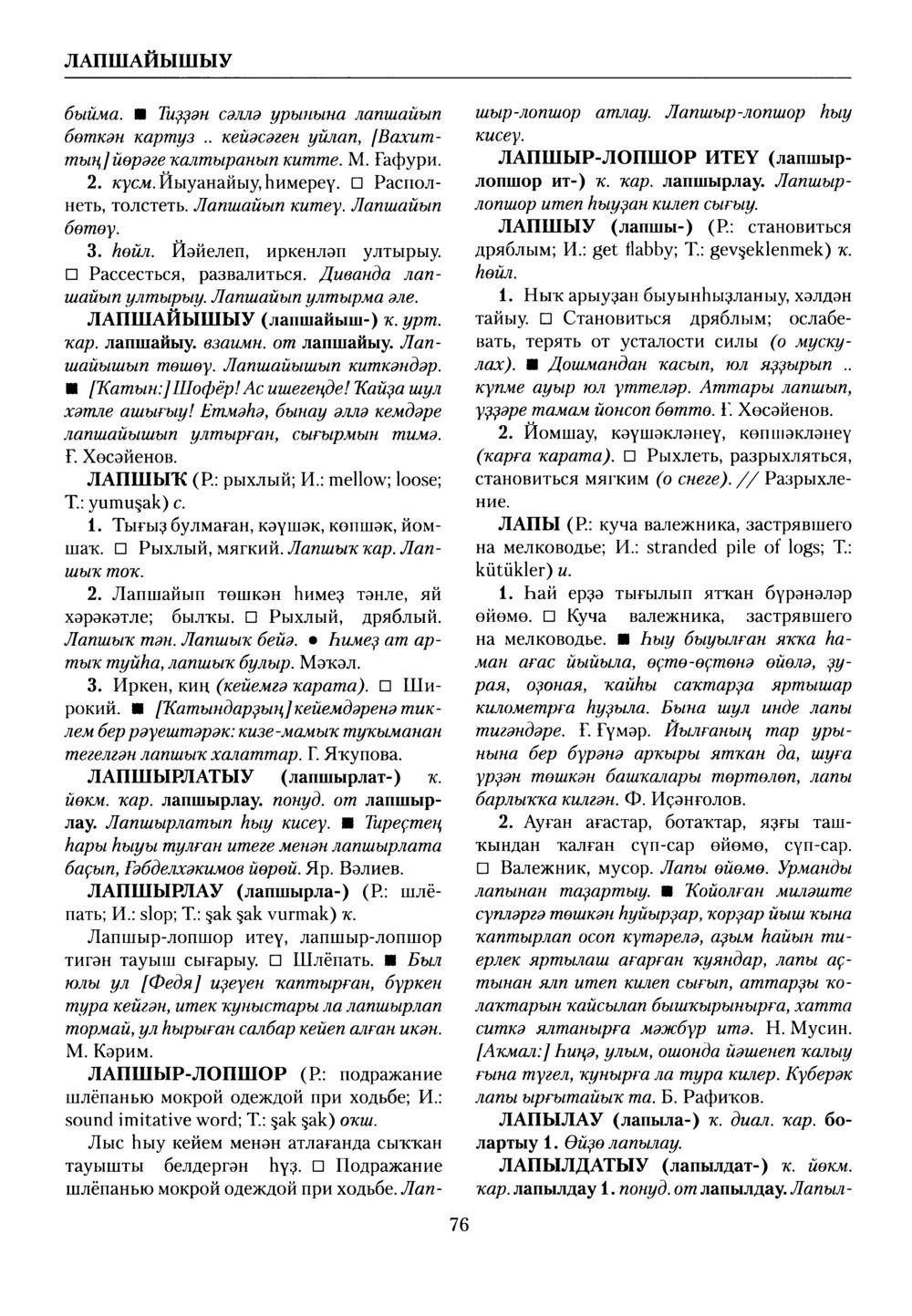 Башҡорт теленең академик һүҙлеге. Том VI