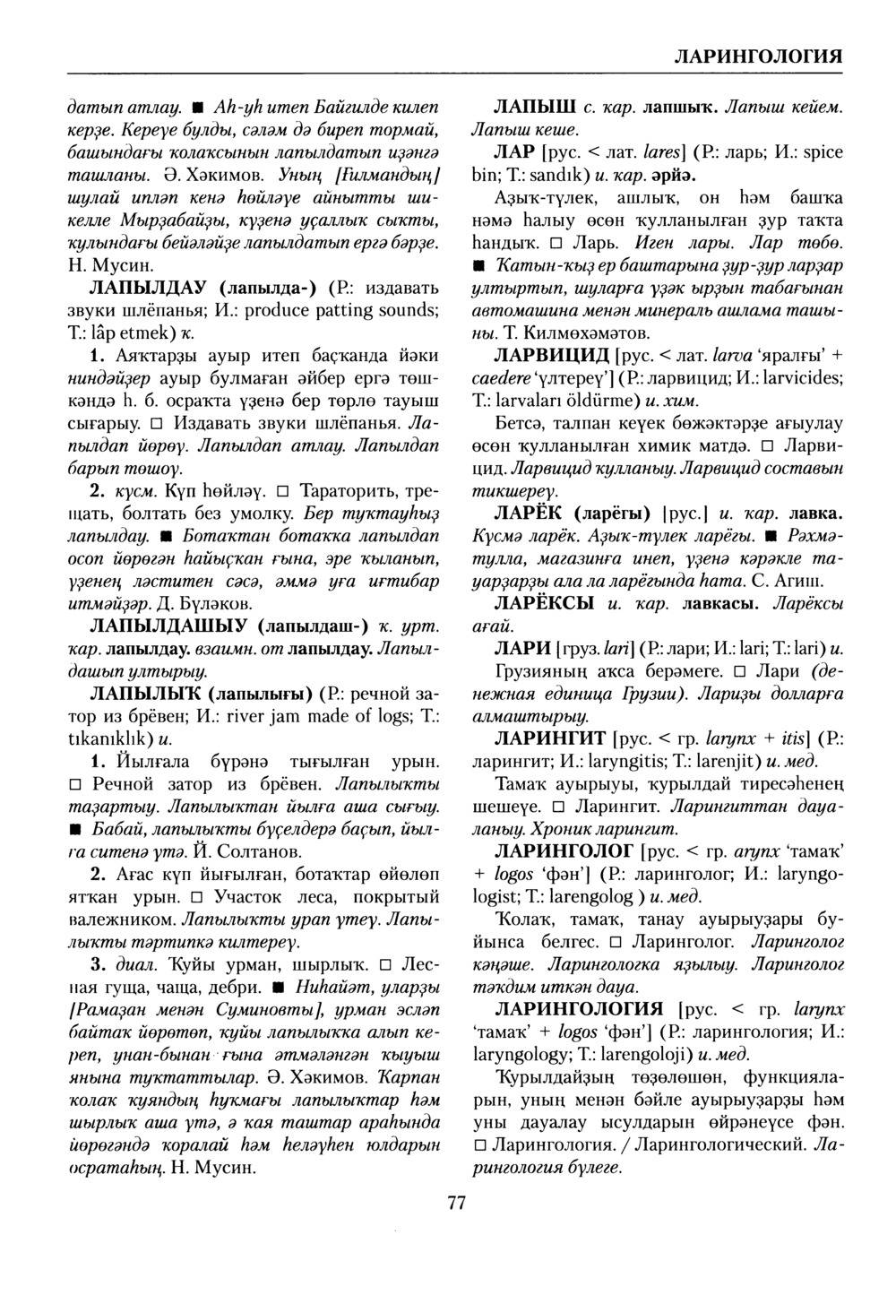Башҡорт теленең академик һүҙлеге. Том VI
