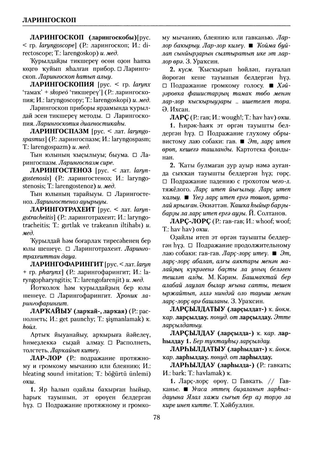 Башҡорт теленең академик һүҙлеге. Том VI