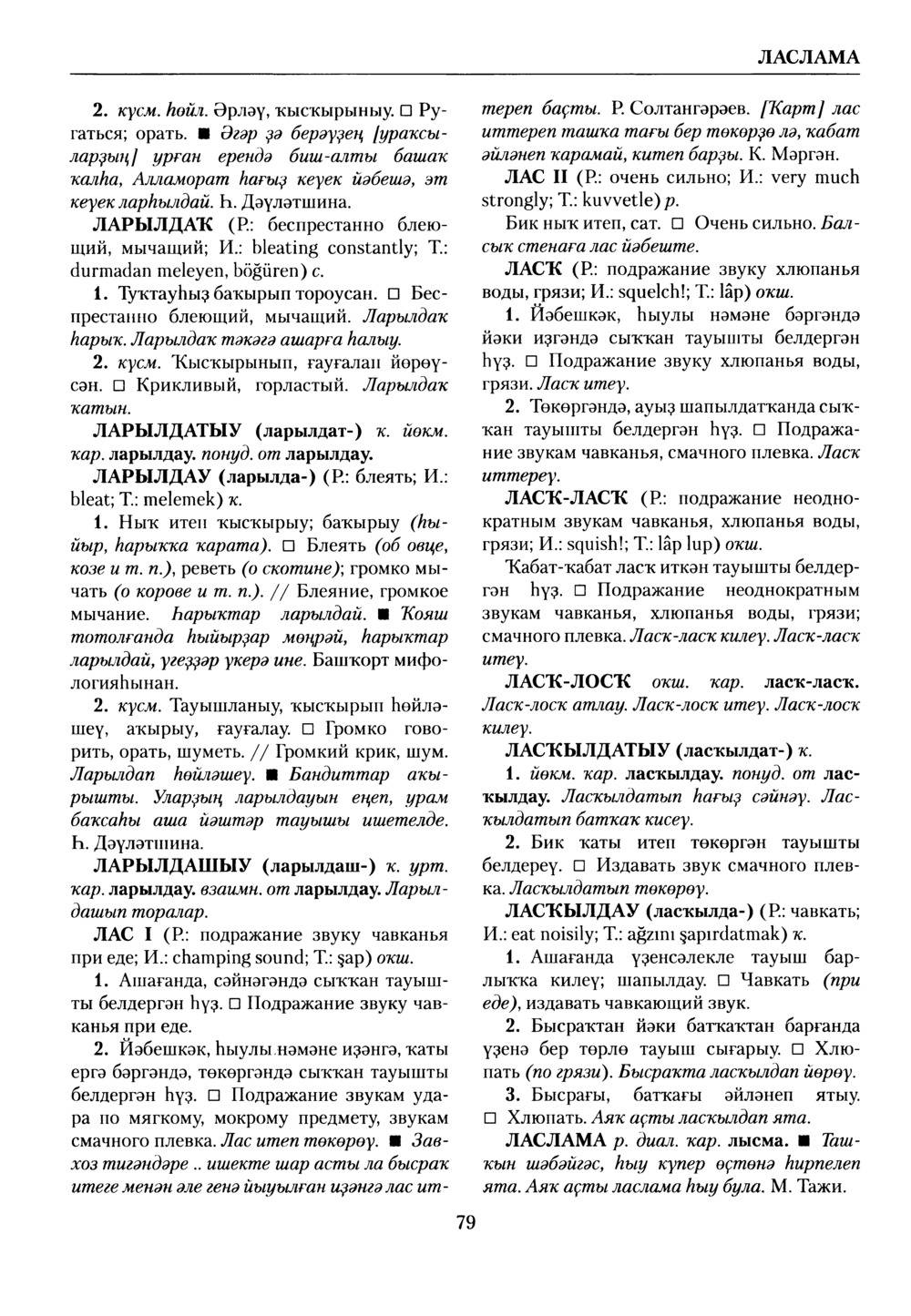 Башҡорт теленең академик һүҙлеге. Том VI