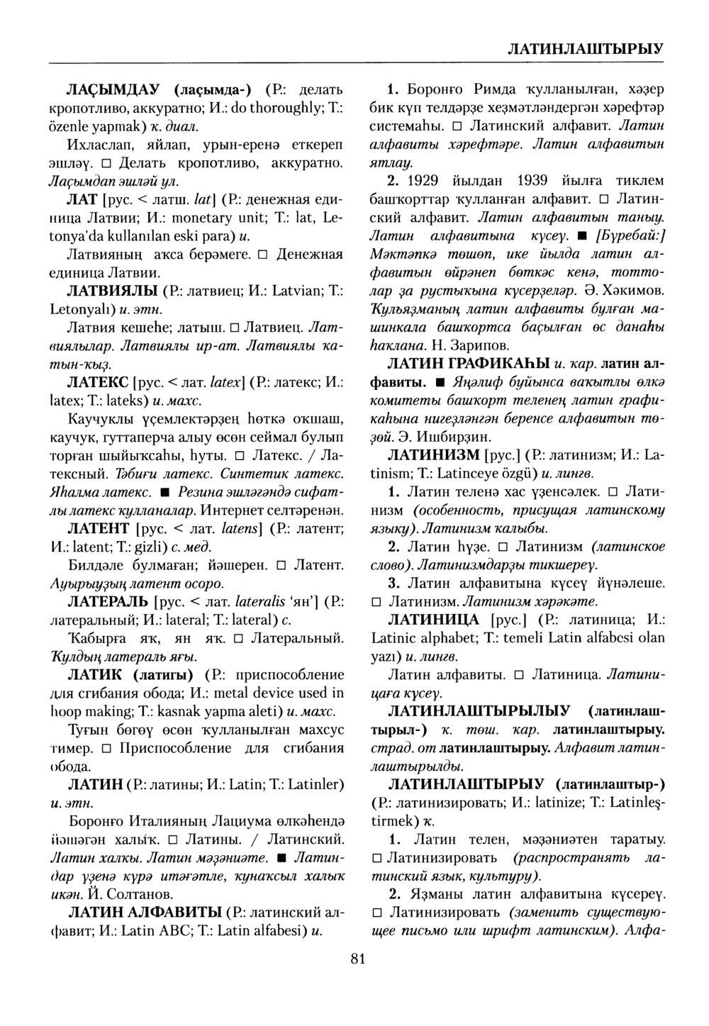 Башҡорт теленең академик һүҙлеге. Том VI