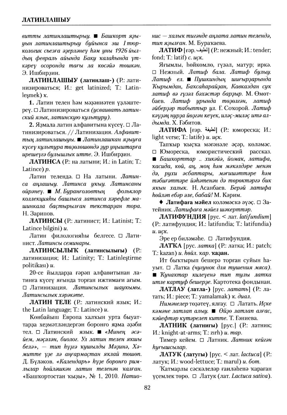 Башҡорт теленең академик һүҙлеге. Том VI