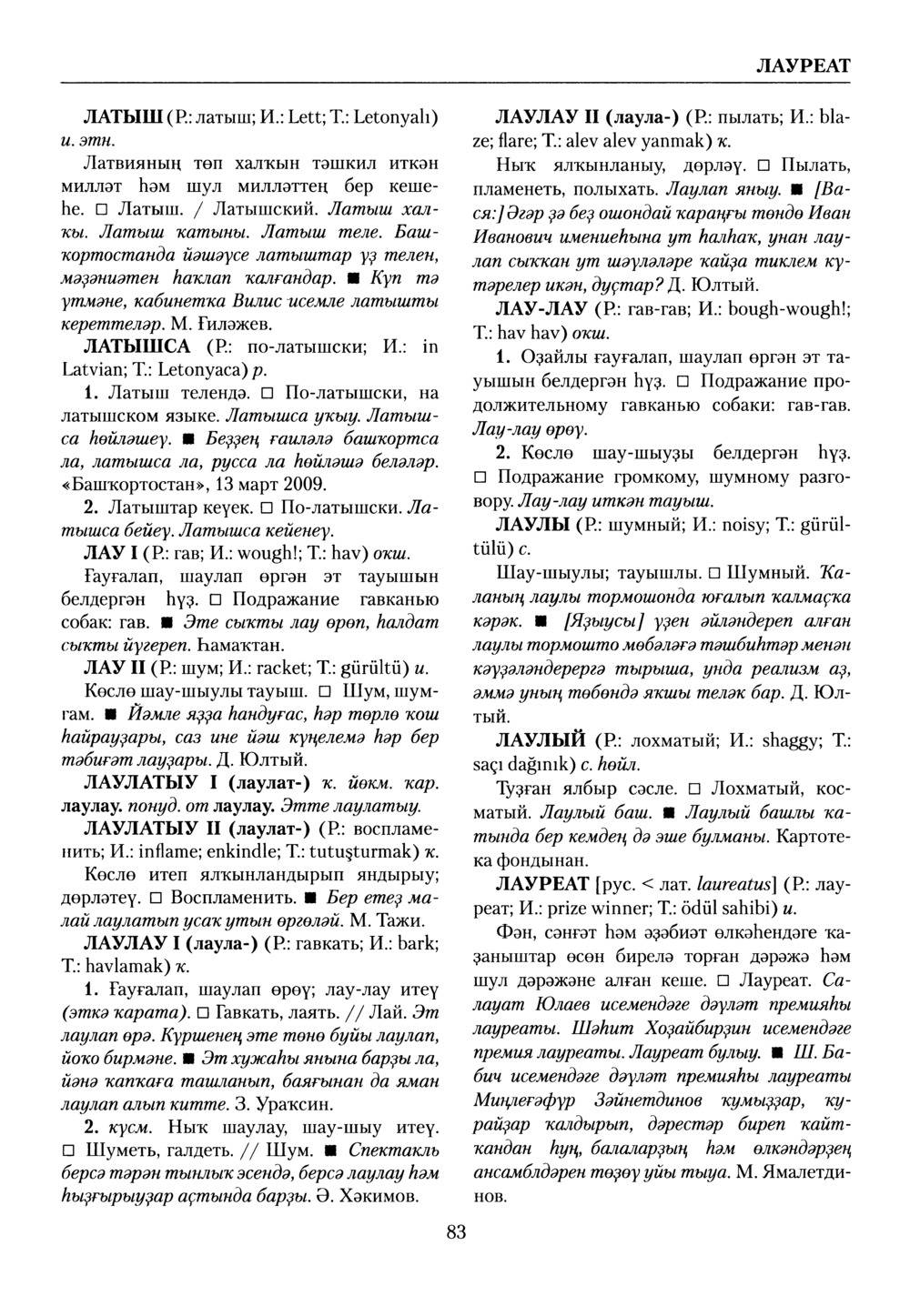 Башҡорт теленең академик һүҙлеге. Том VI