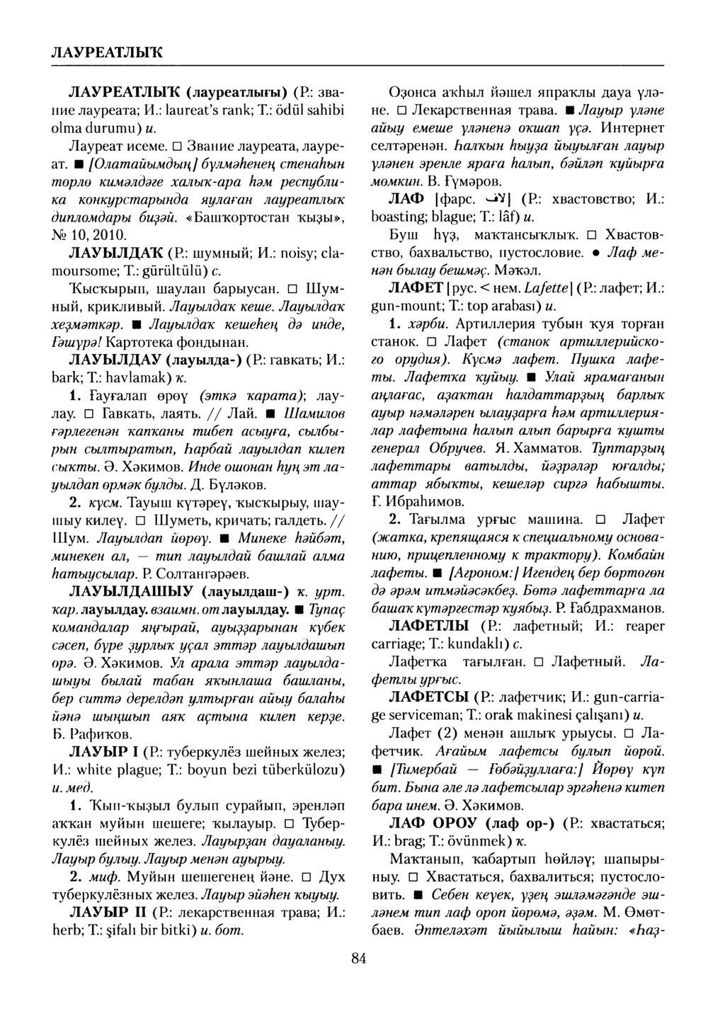 Башҡорт теленең академик һүҙлеге. Том VI