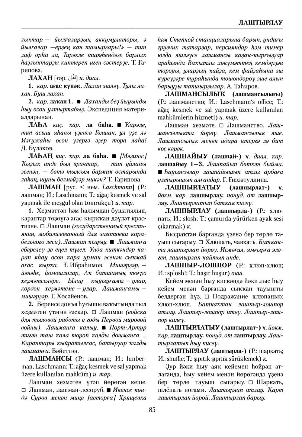 Башҡорт теленең академик һүҙлеге. Том VI
