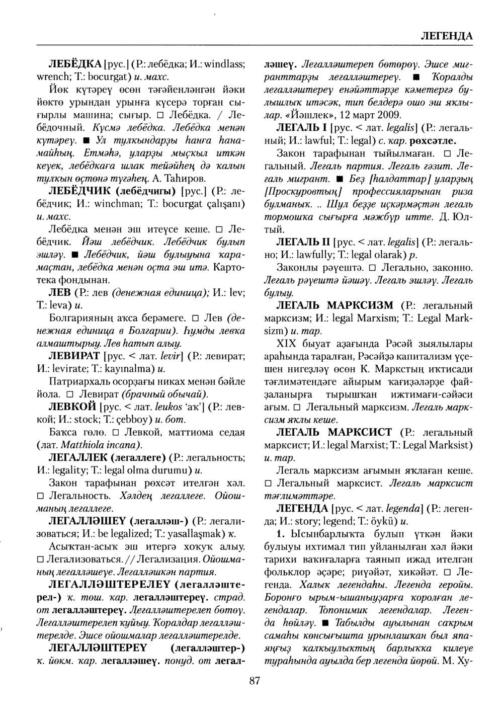 Башҡорт теленең академик һүҙлеге. Том VI