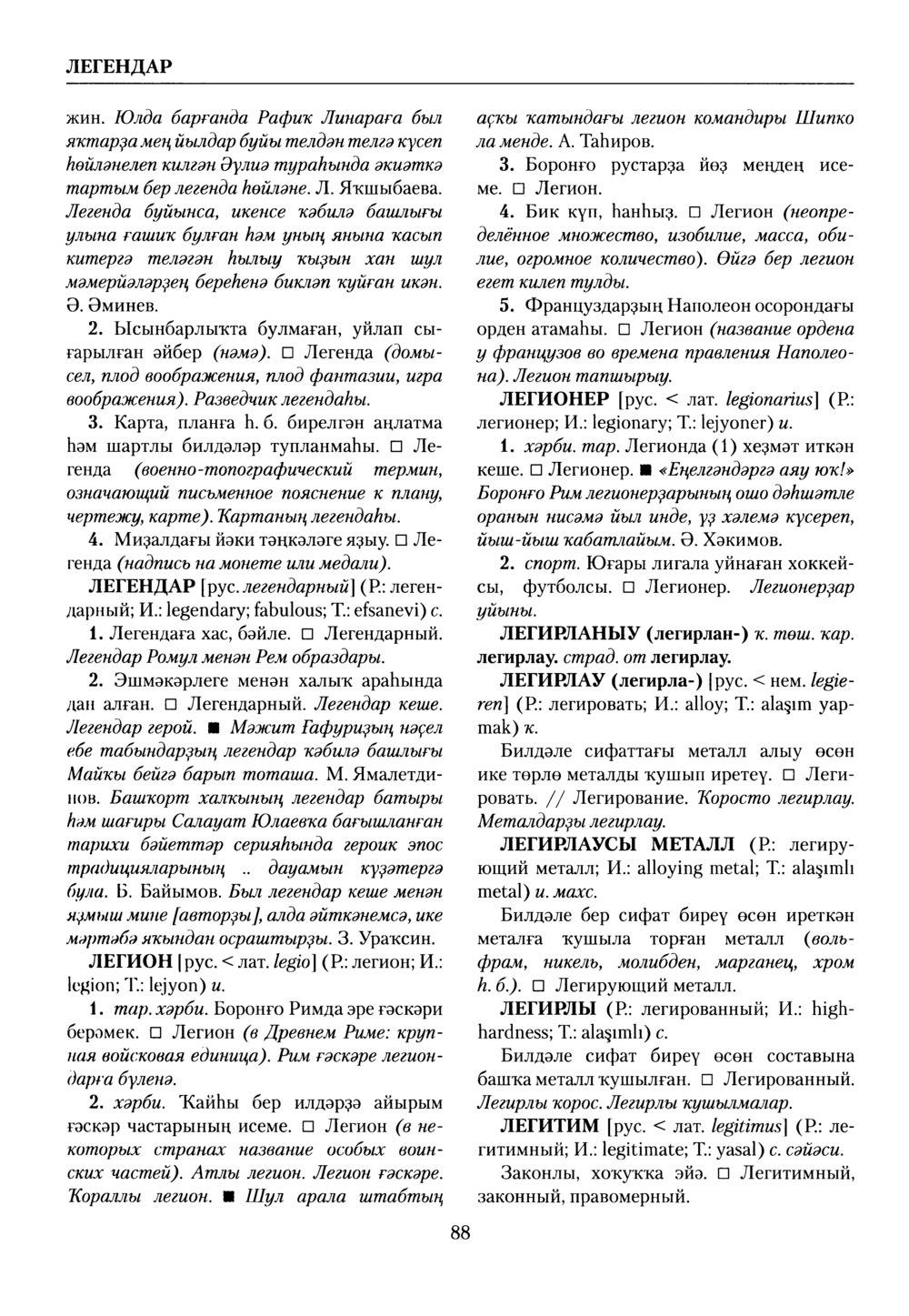 Башҡорт теленең академик һүҙлеге. Том VI