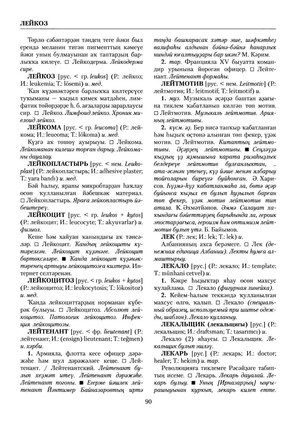 Башҡорт теленең академик һүҙлеге. Том VI