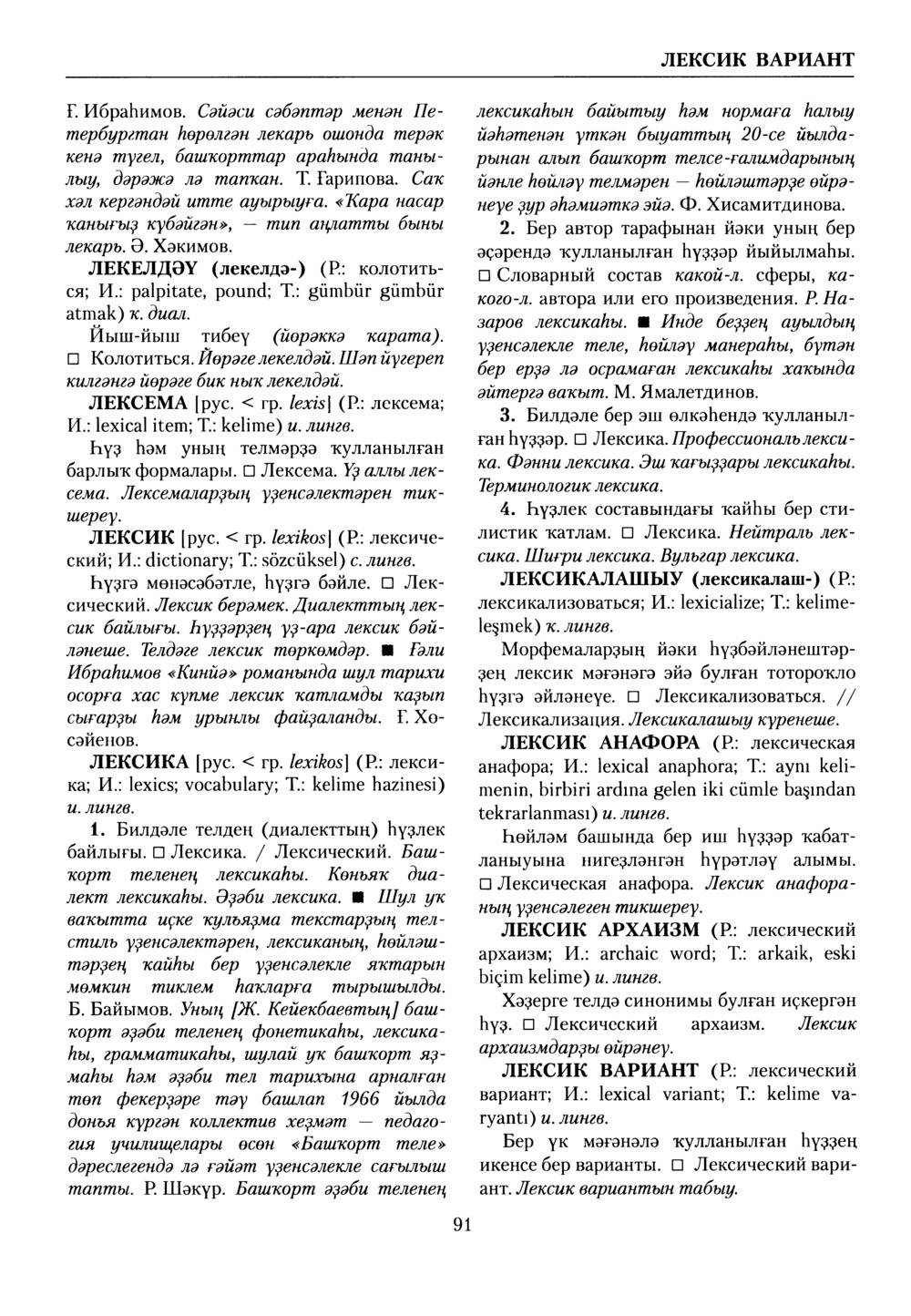 Башҡорт теленең академик һүҙлеге. Том VI