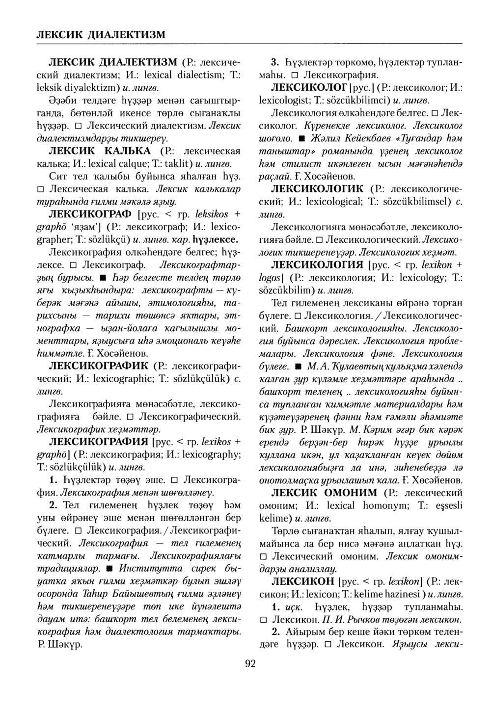 Башҡорт теленең академик һүҙлеге. Том VI
