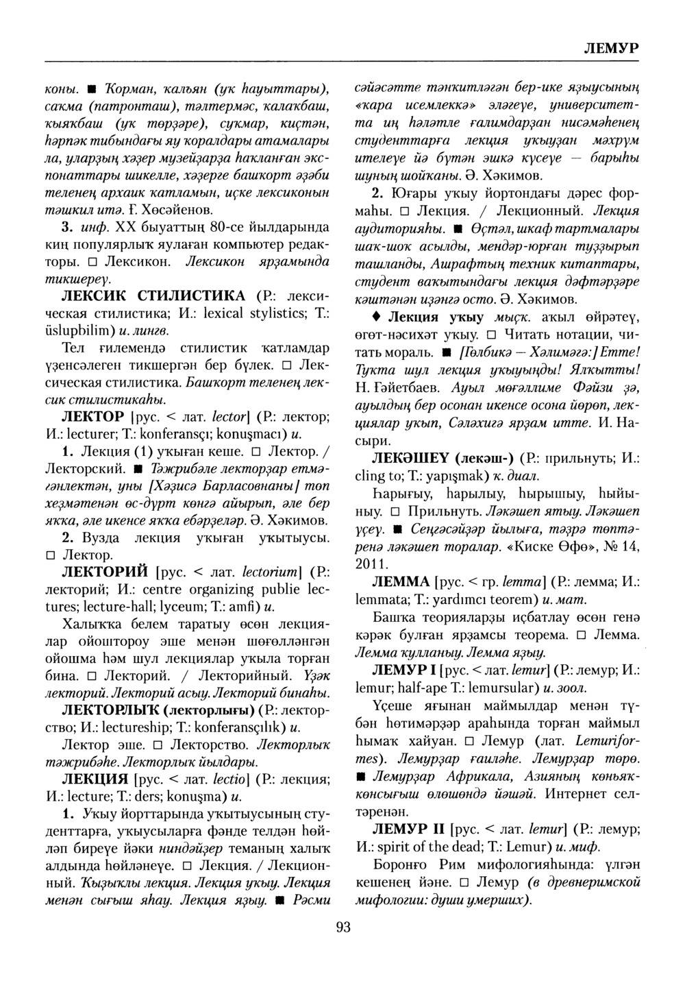 Башҡорт теленең академик һүҙлеге. Том VI