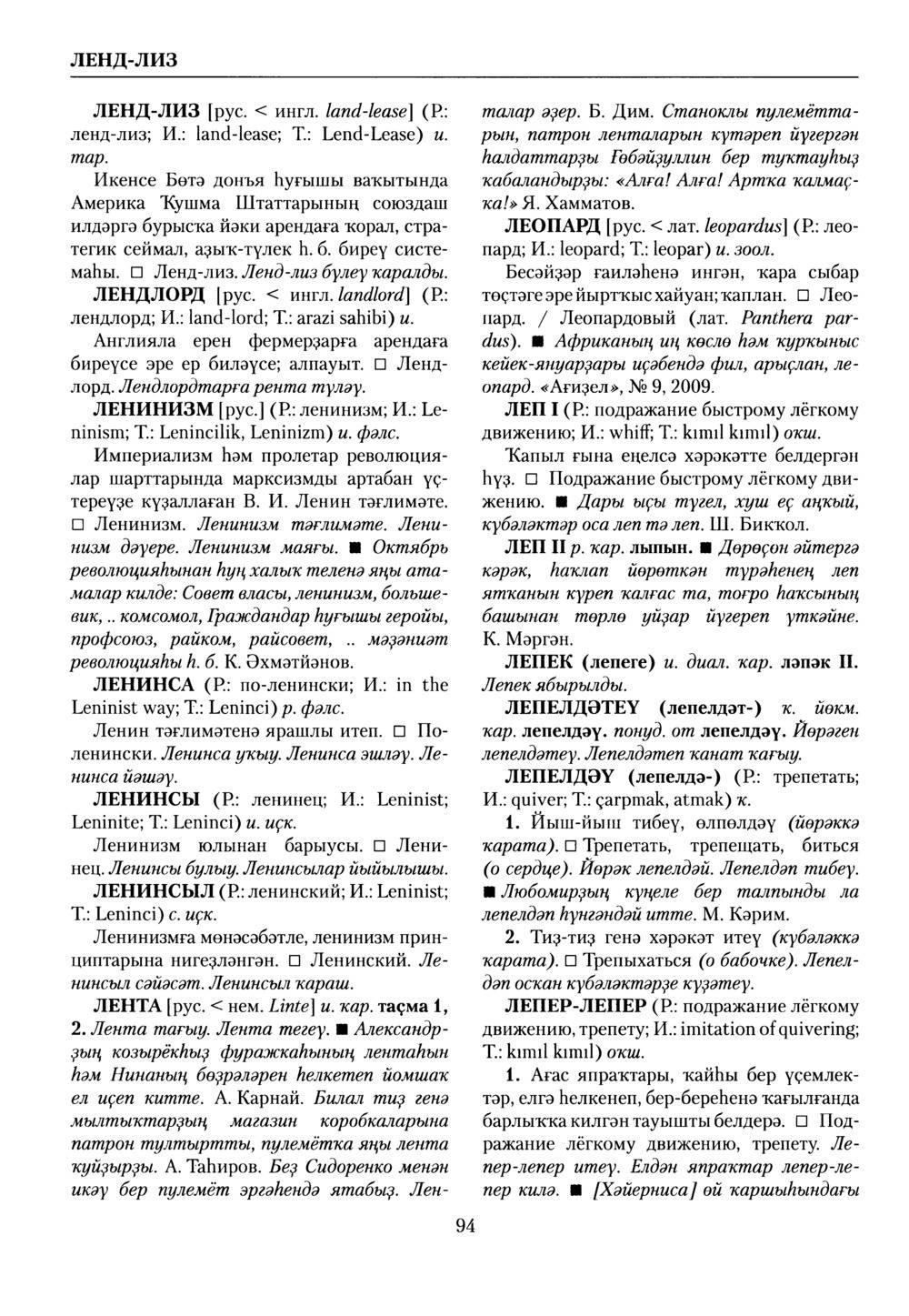 Башҡорт теленең академик һүҙлеге. Том VI
