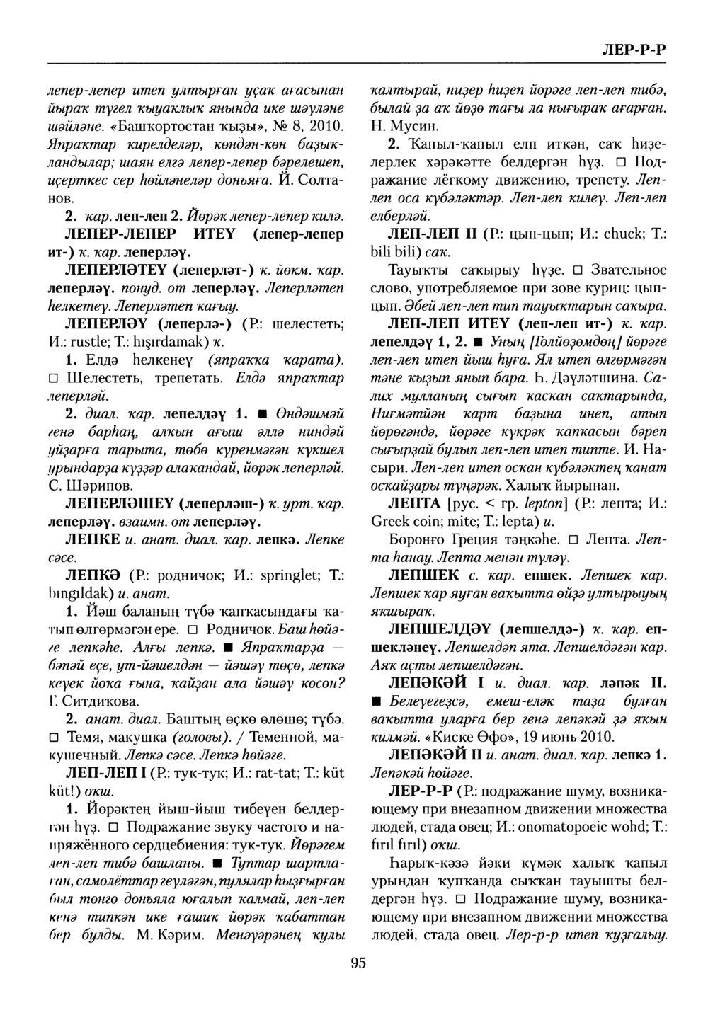 Башҡорт теленең академик һүҙлеге. Том VI