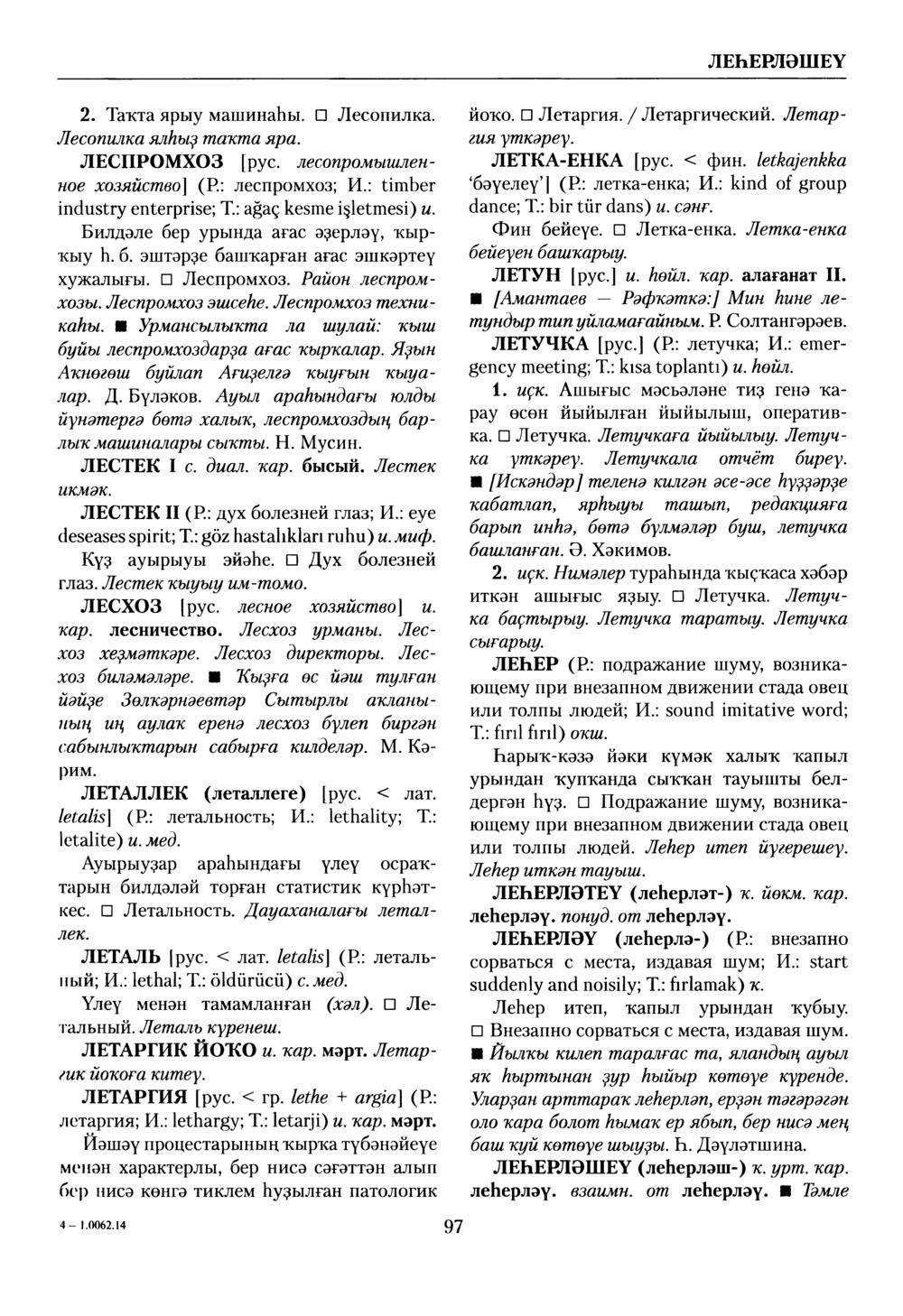 Башҡорт теленең академик һүҙлеге. Том VI