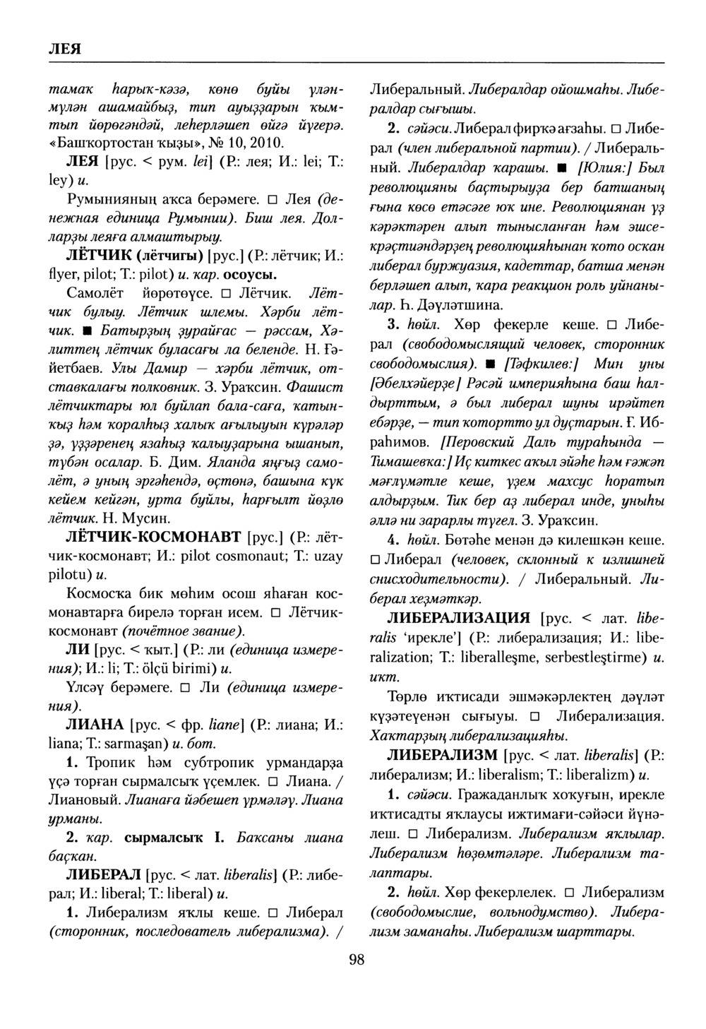 Башҡорт теленең академик һүҙлеге. Том VI