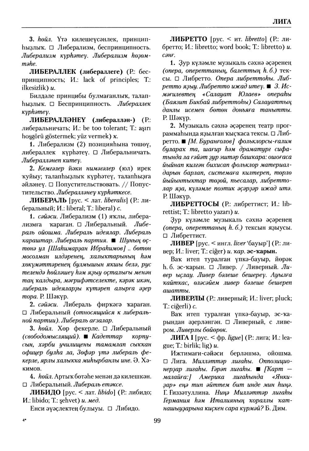 Башҡорт теленең академик һүҙлеге. Том VI