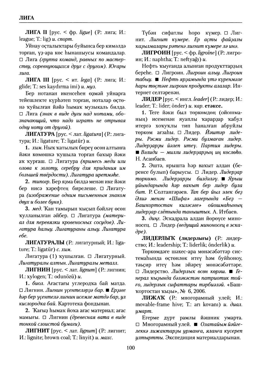 Башҡорт теленең академик һүҙлеге. Том VI