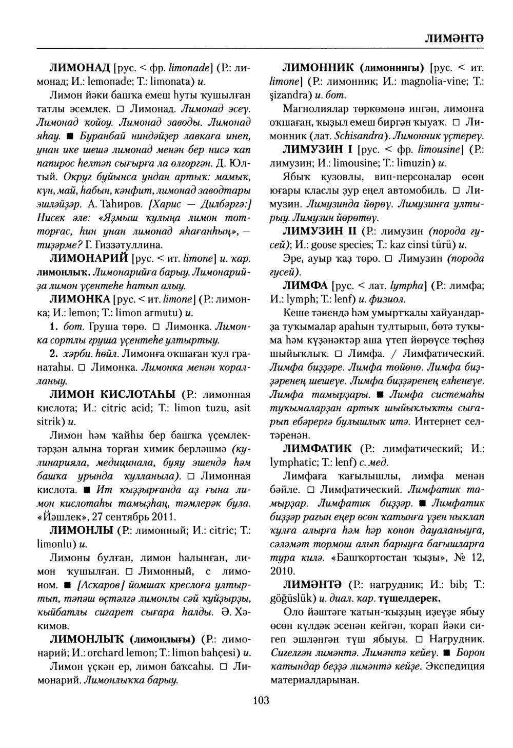 Башҡорт теленең академик һүҙлеге. Том VI