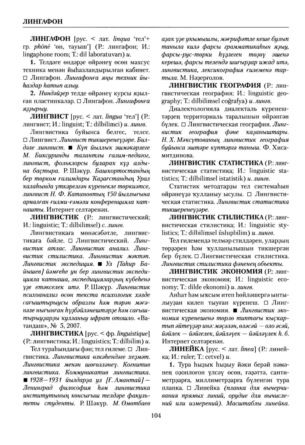 Башҡорт теленең академик һүҙлеге. Том VI