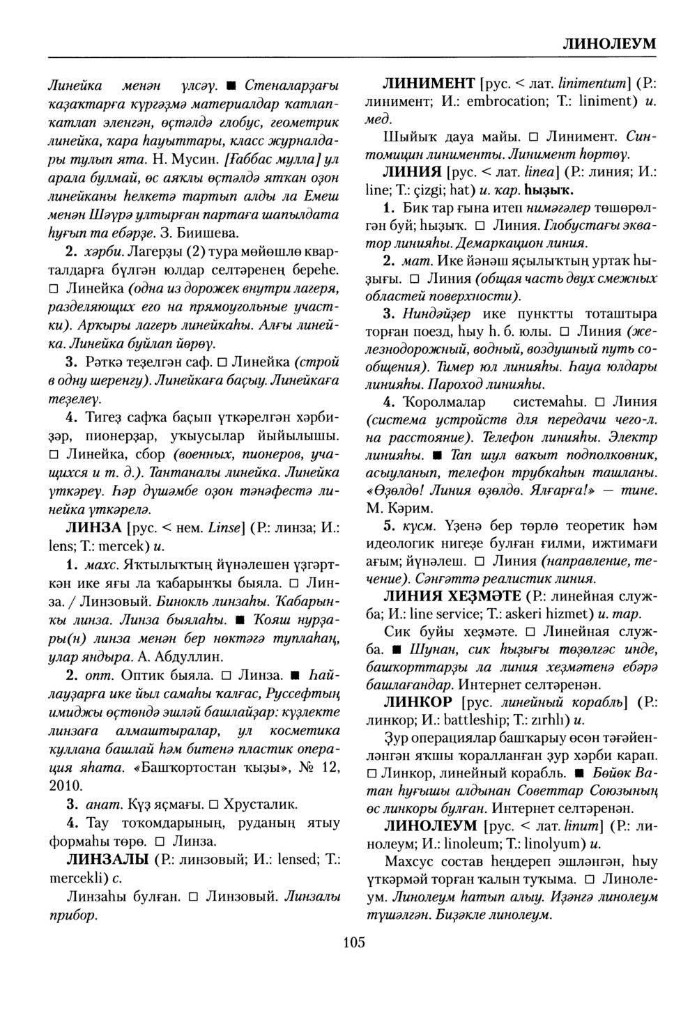 Башҡорт теленең академик һүҙлеге. Том VI
