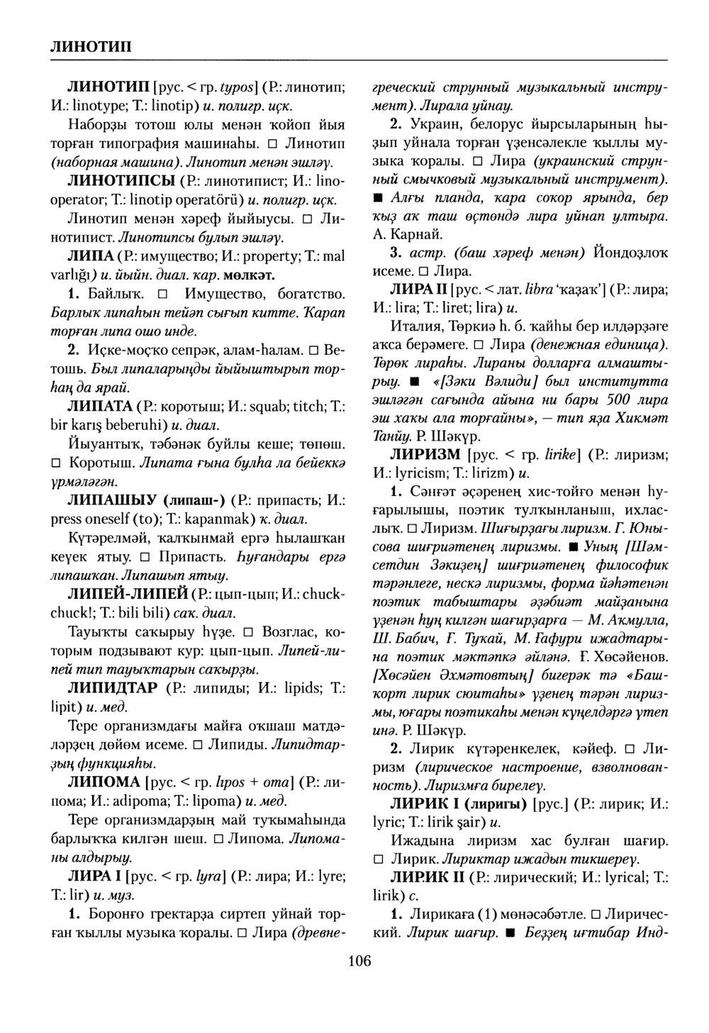 Башҡорт теленең академик һүҙлеге. Том VI