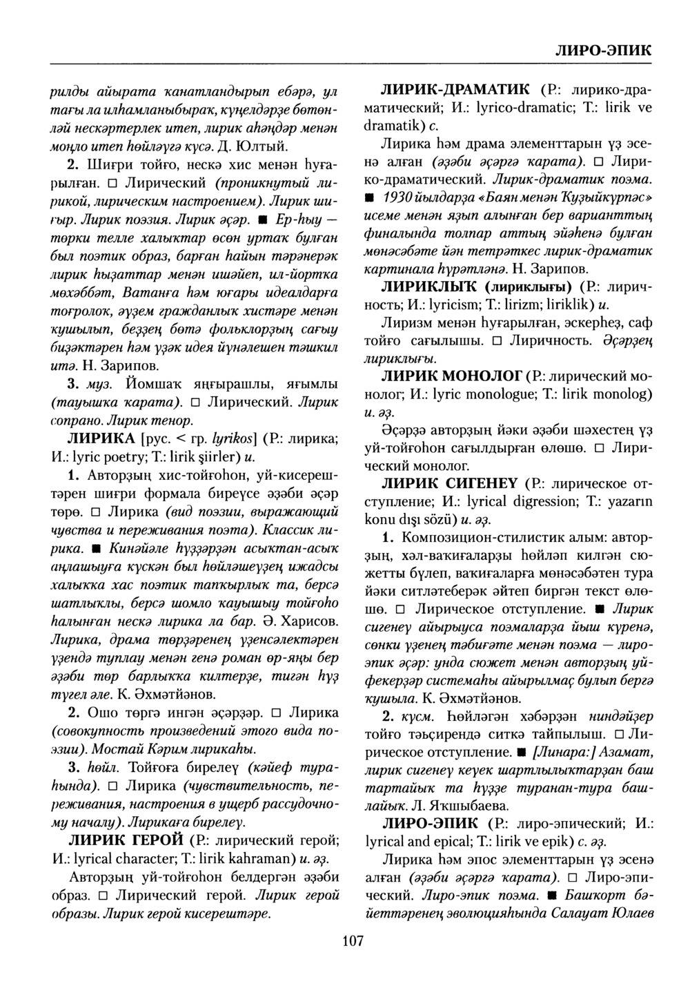 Башҡорт теленең академик һүҙлеге. Том VI