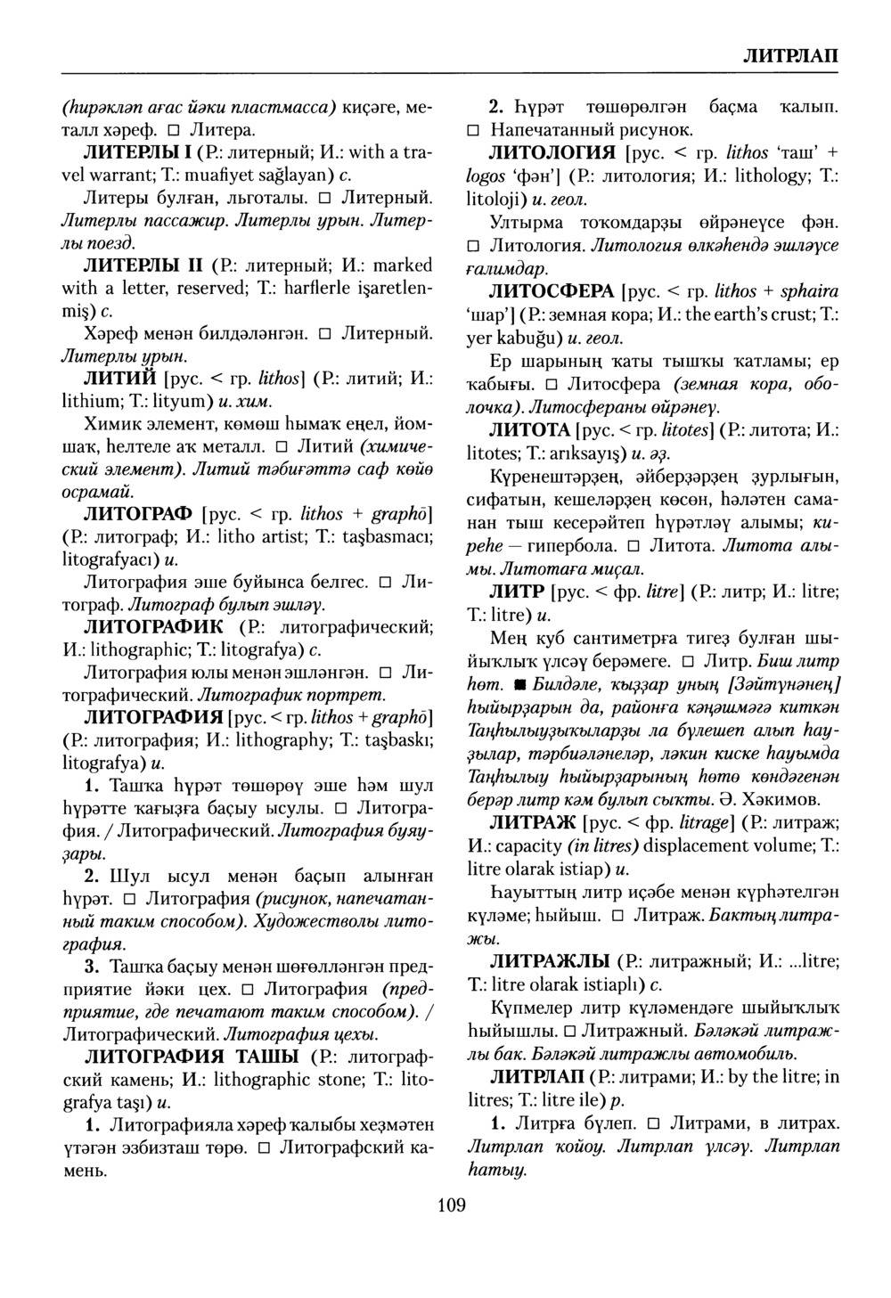 Башҡорт теленең академик һүҙлеге. Том VI