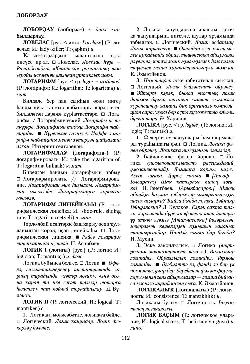 Башҡорт теленең академик һүҙлеге. Том VI