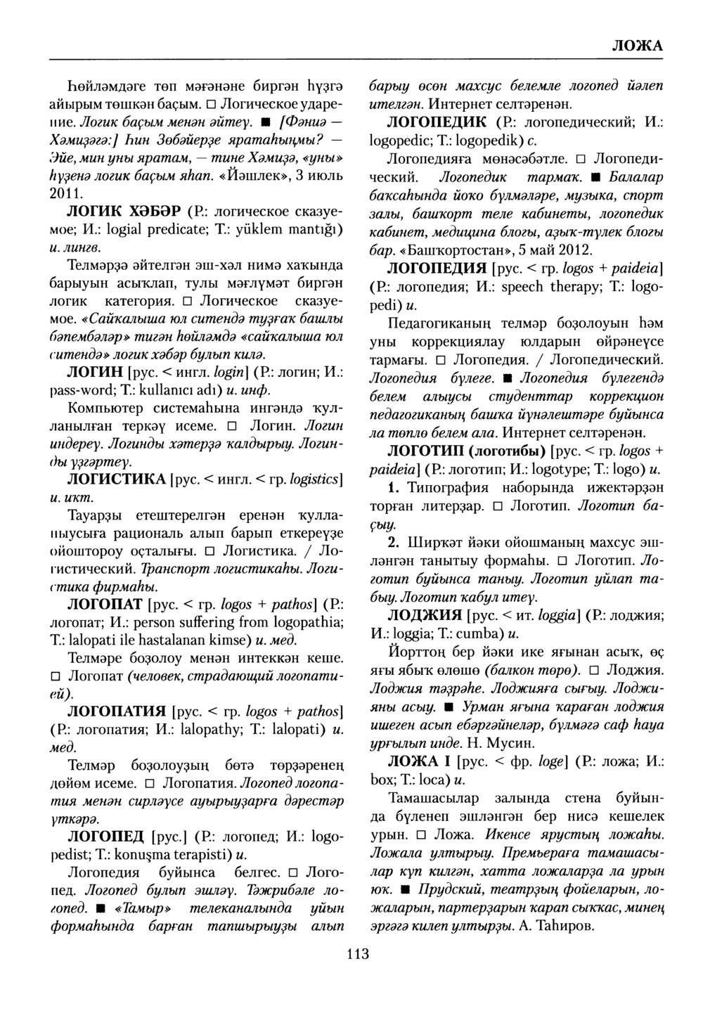 Башҡорт теленең академик һүҙлеге. Том VI