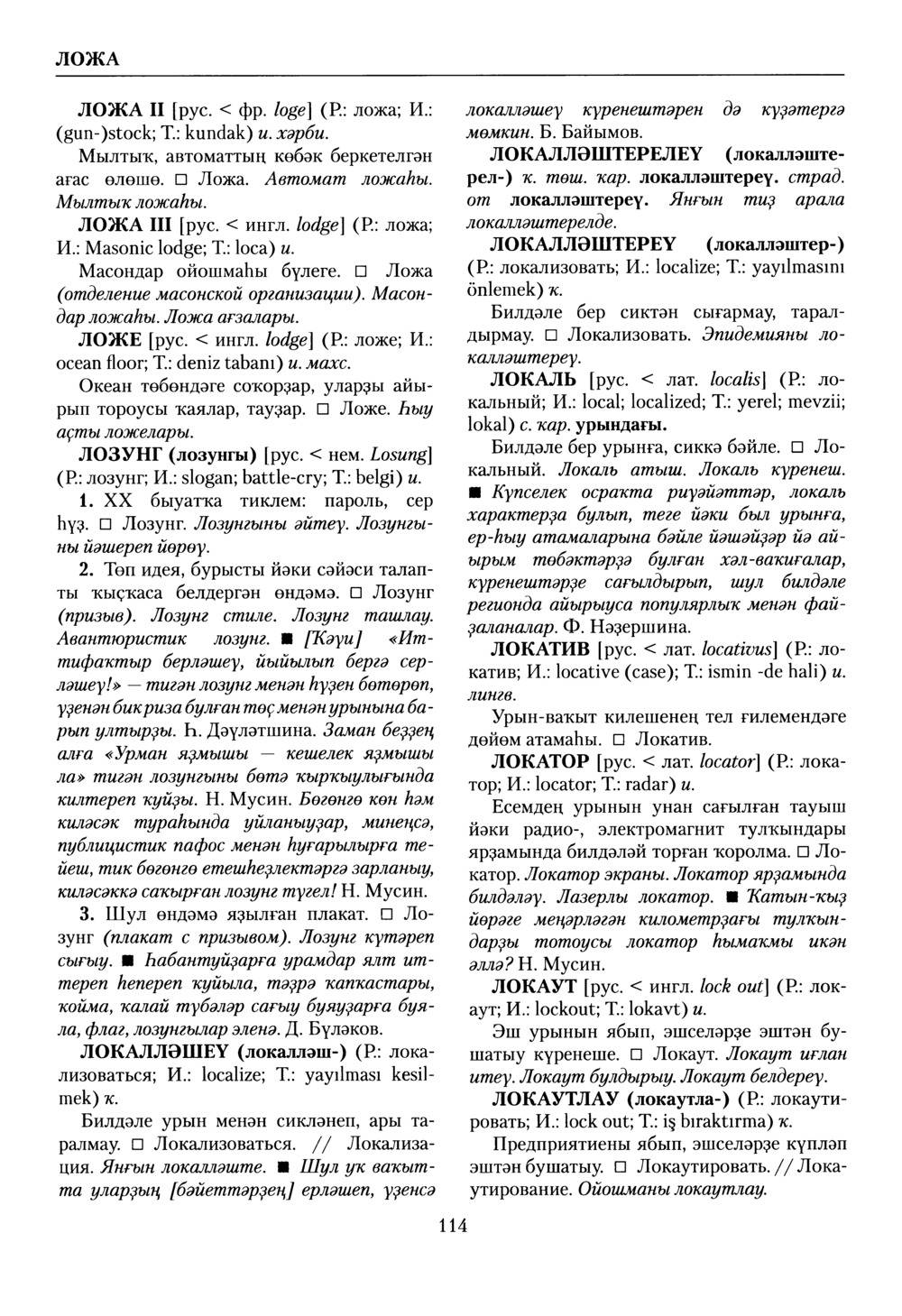 Башҡорт теленең академик һүҙлеге. Том VI