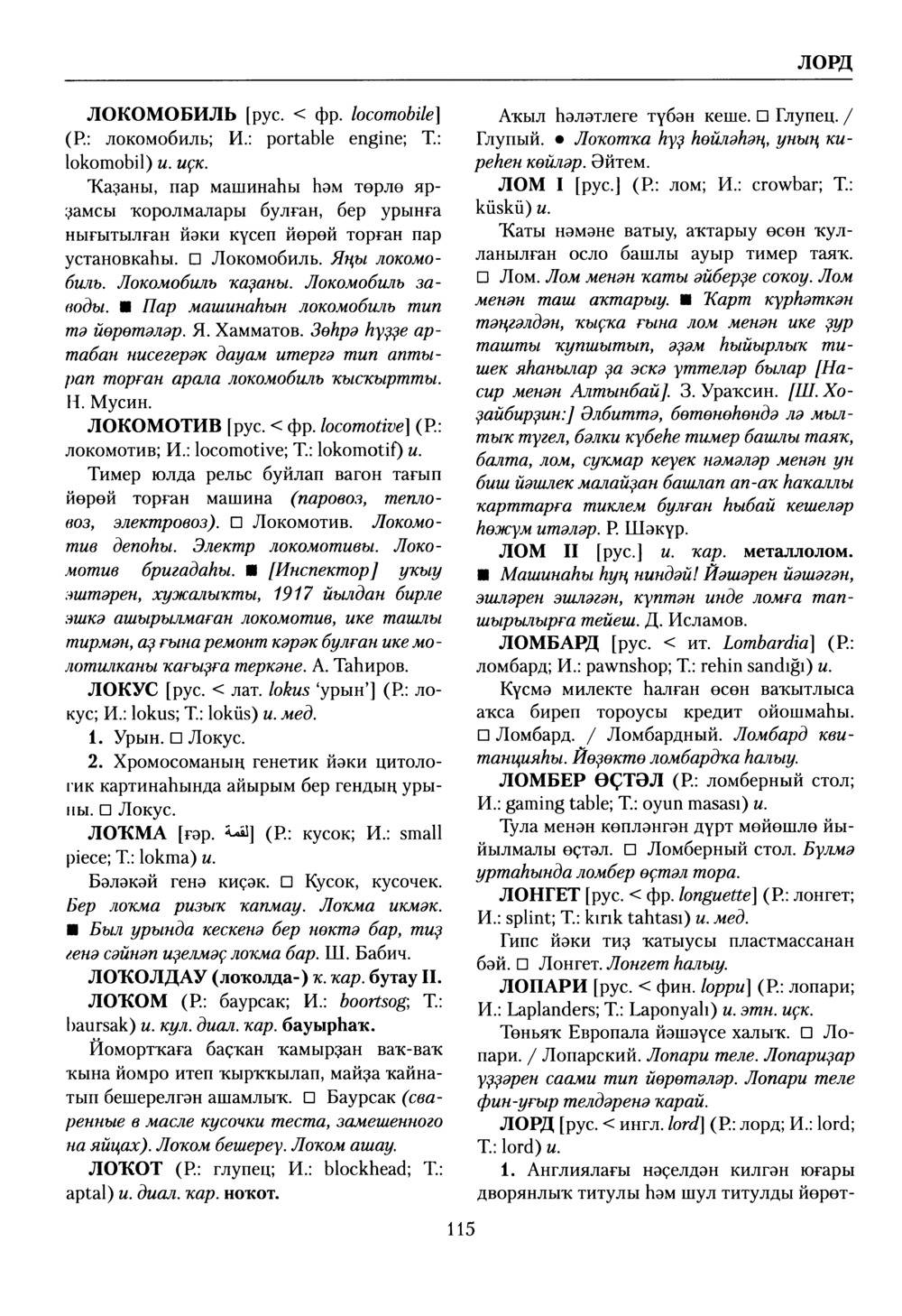 Башҡорт теленең академик һүҙлеге. Том VI