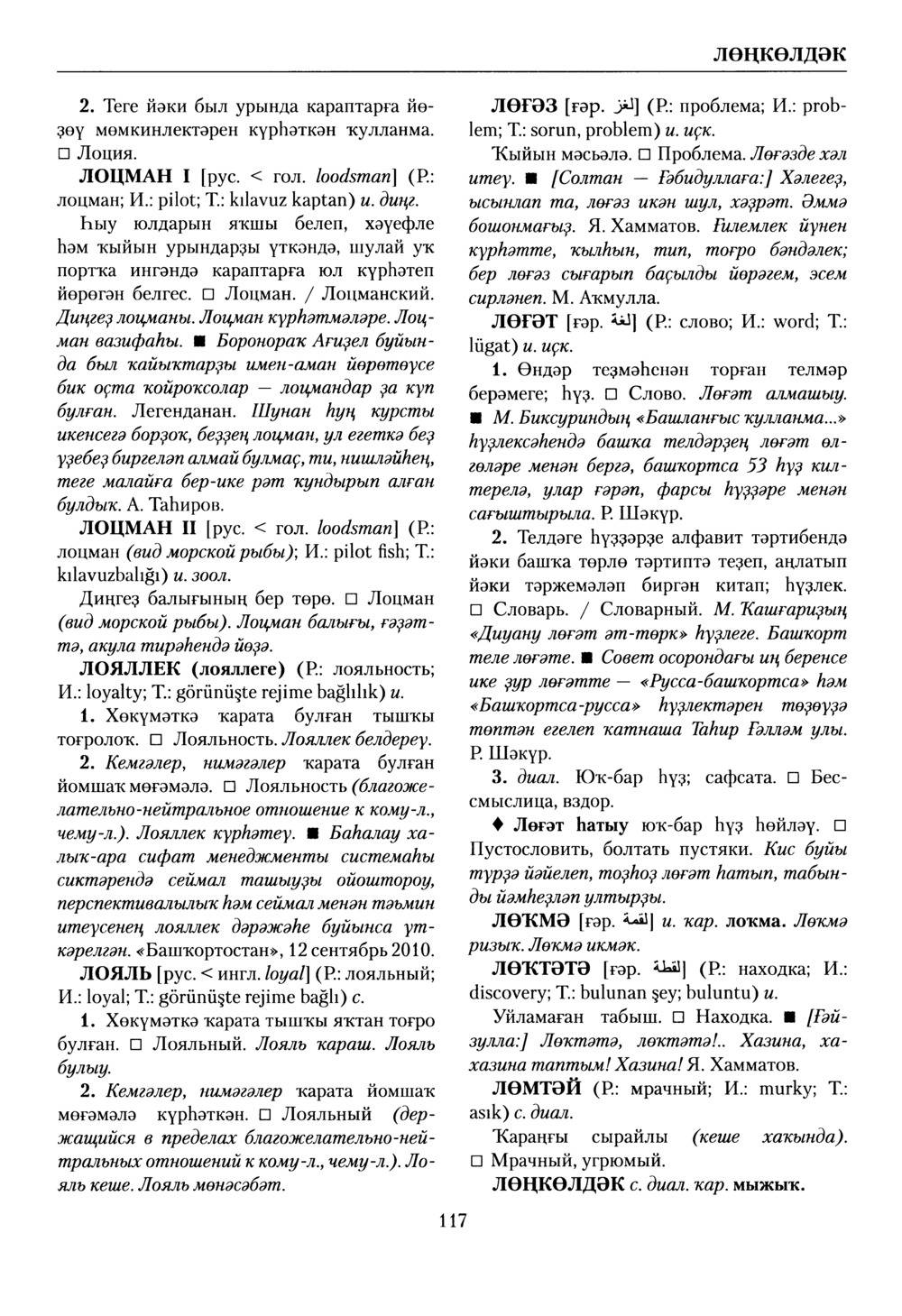 Башҡорт теленең академик һүҙлеге. Том VI