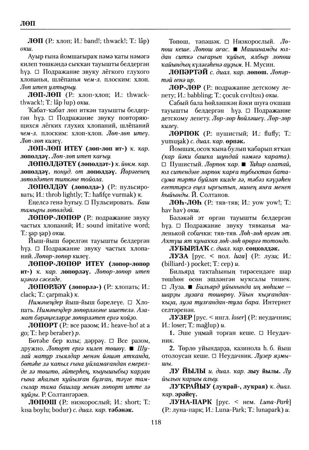 Башҡорт теленең академик һүҙлеге. Том VI