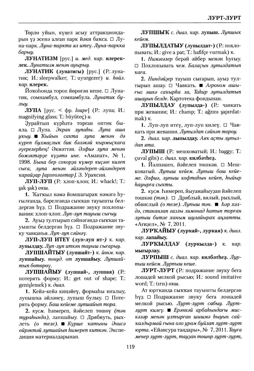 Башҡорт теленең академик һүҙлеге. Том VI