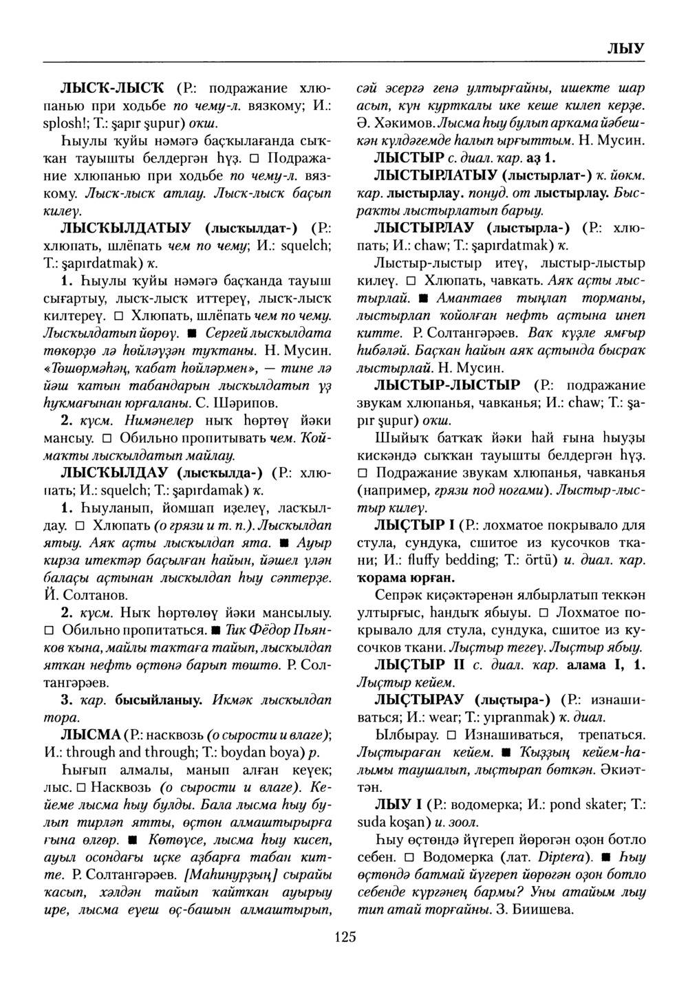 Башҡорт теленең академик һүҙлеге. Том VI