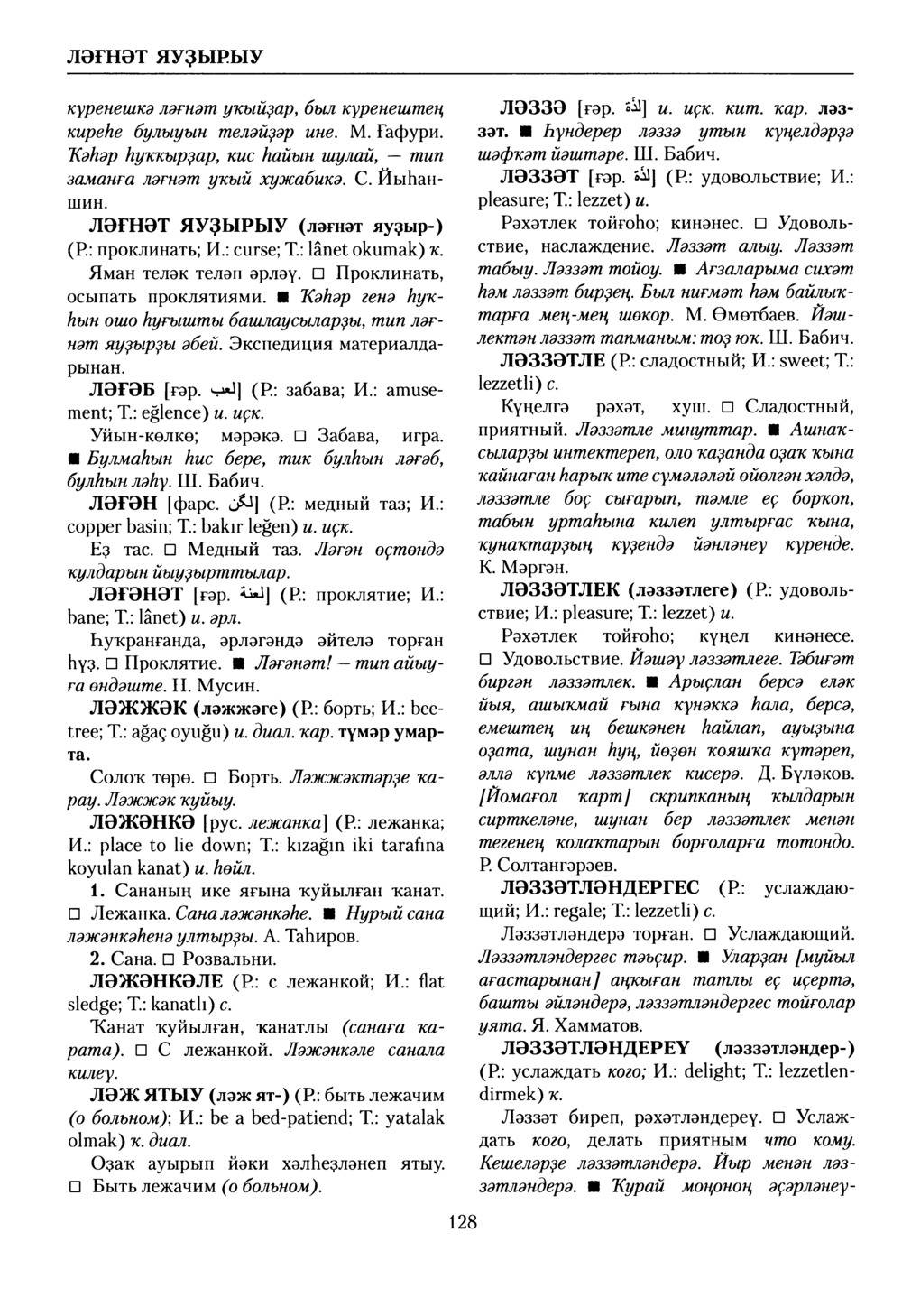 Башҡорт теленең академик һүҙлеге. Том VI