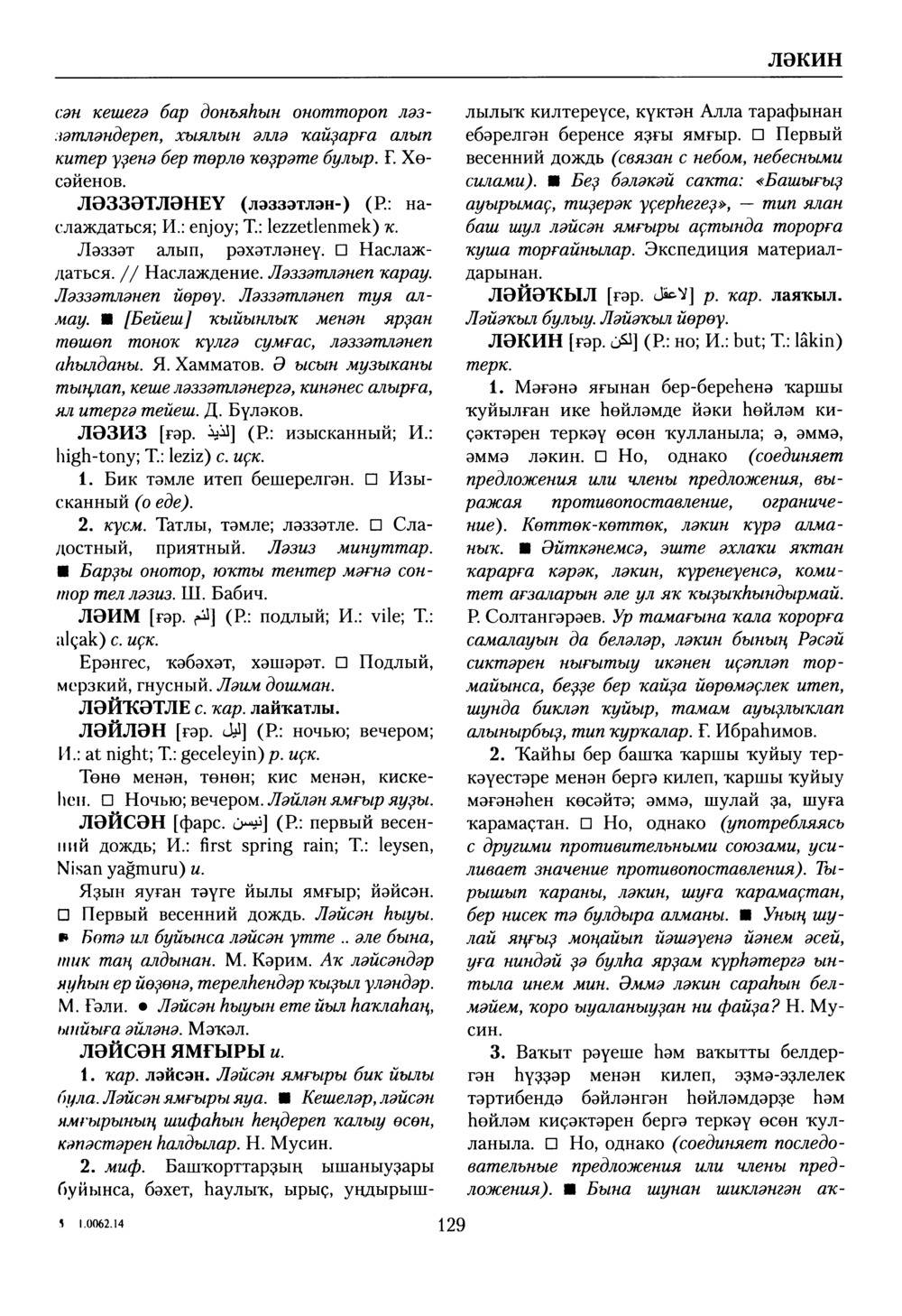 Башҡорт теленең академик һүҙлеге. Том VI