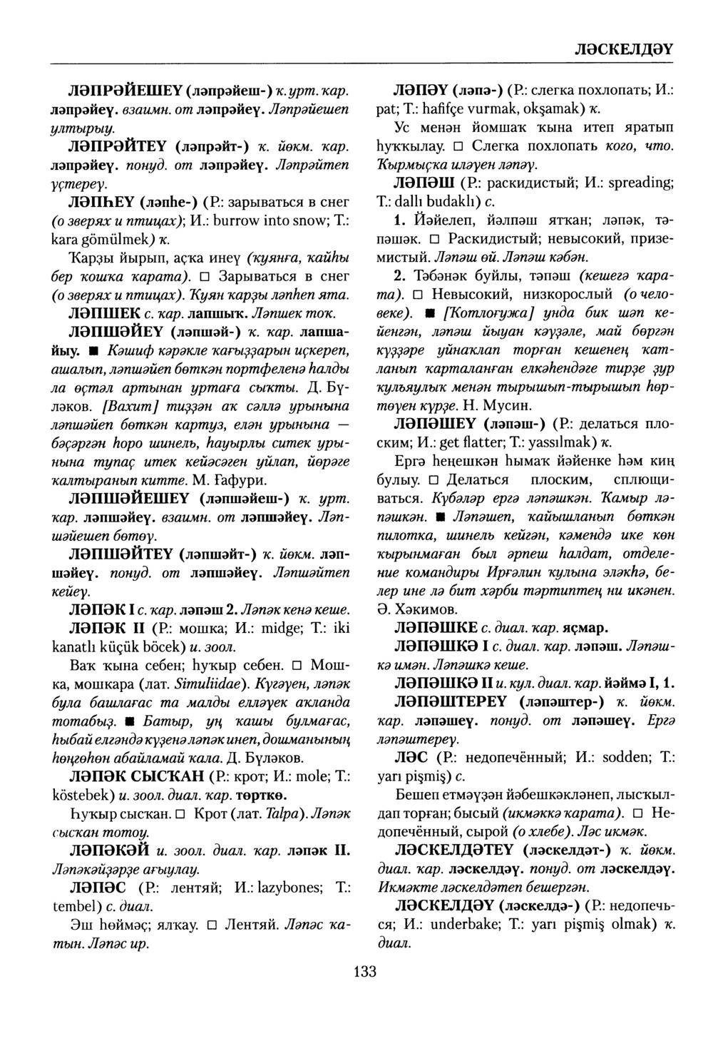 Башҡорт теленең академик һүҙлеге. Том VI