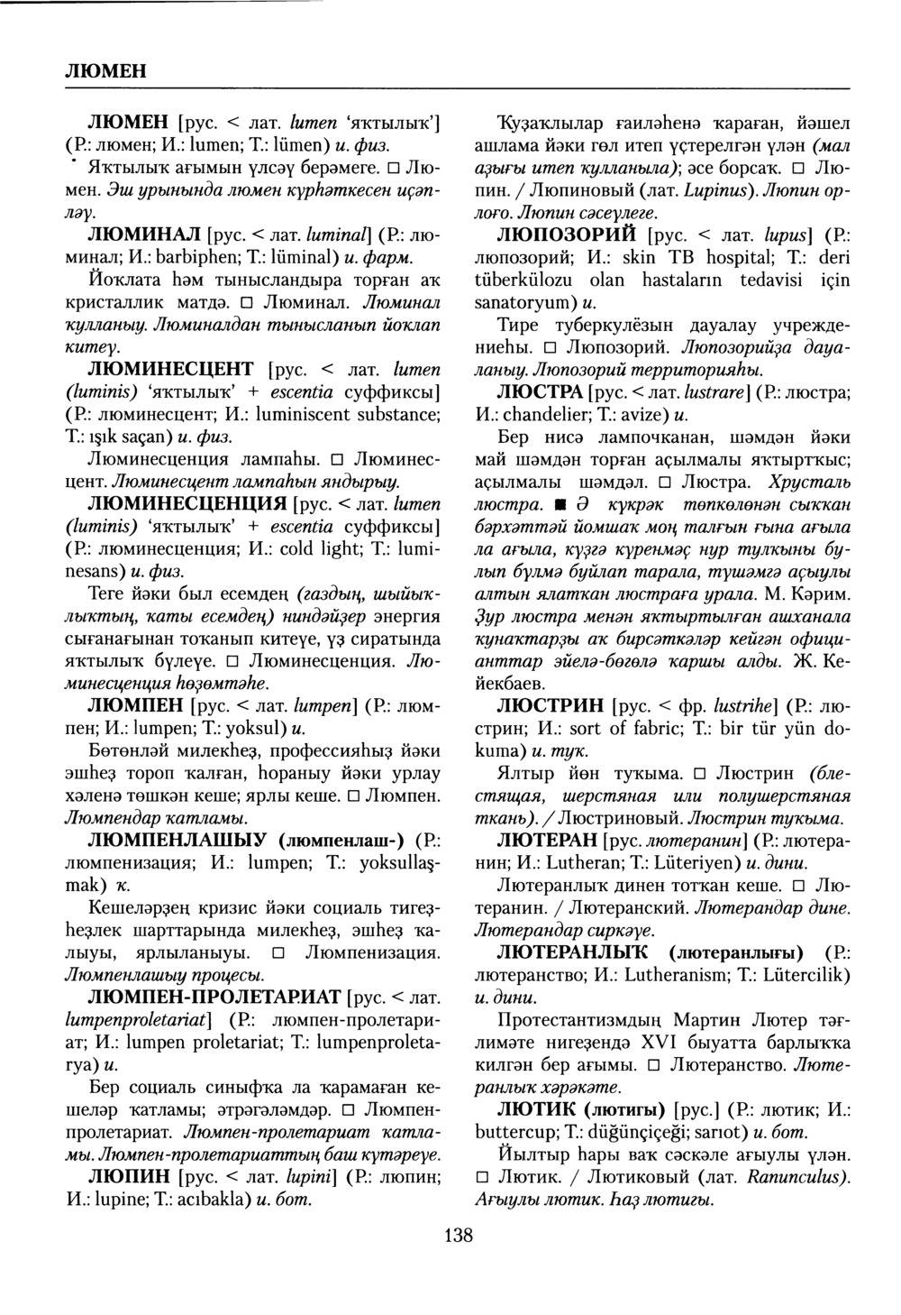 Башҡорт теленең академик һүҙлеге. Том VI
