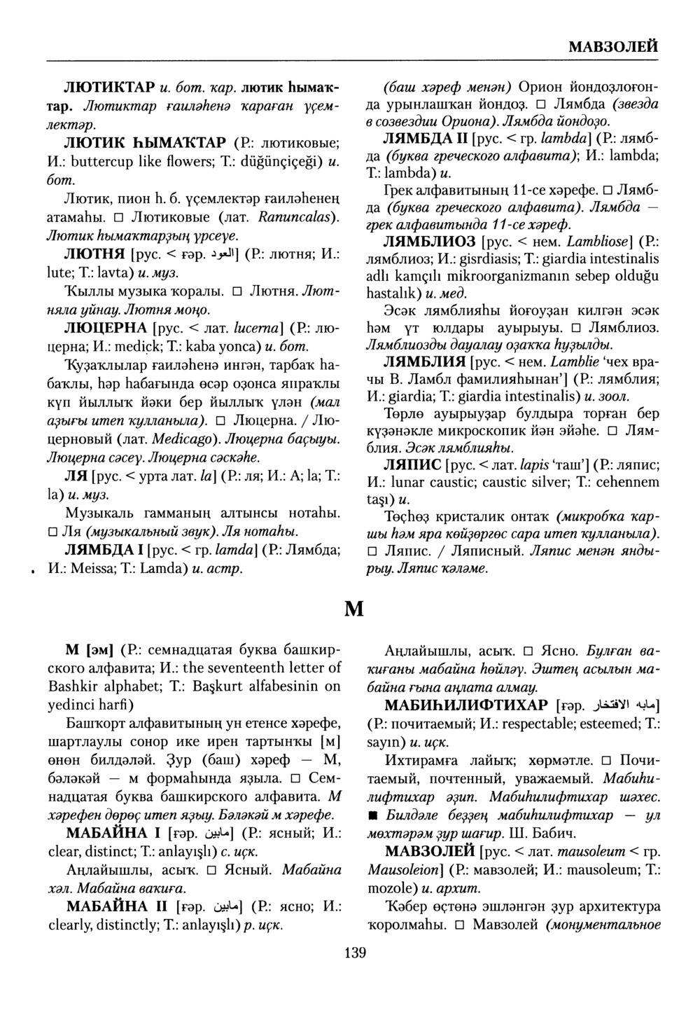 Башҡорт теленең академик һүҙлеге. Том VI