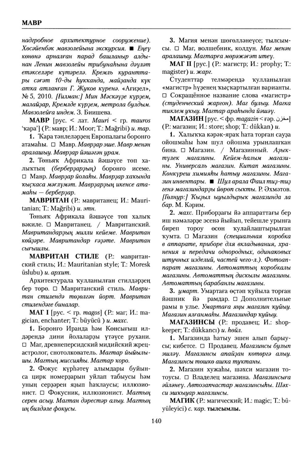 Башҡорт теленең академик һүҙлеге. Том VI