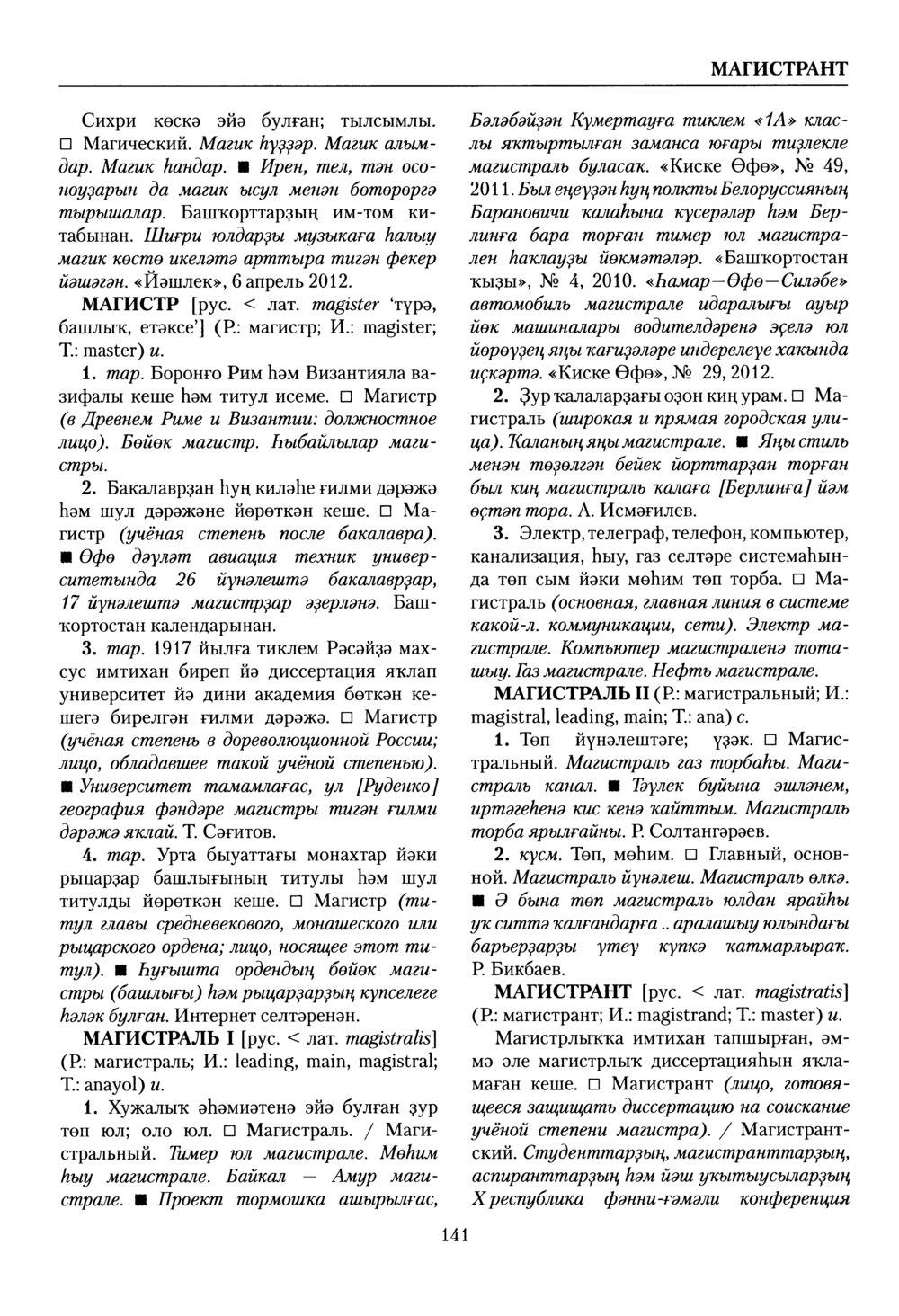 Башҡорт теленең академик һүҙлеге. Том VI