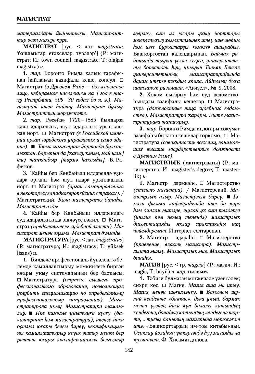 Башҡорт теленең академик һүҙлеге. Том VI