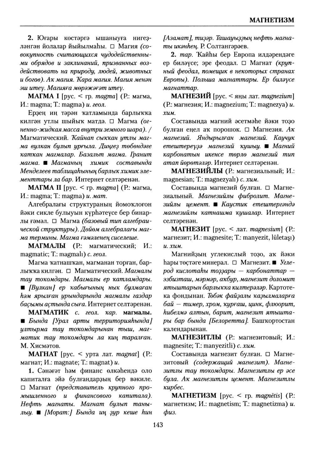 Башҡорт теленең академик һүҙлеге. Том VI
